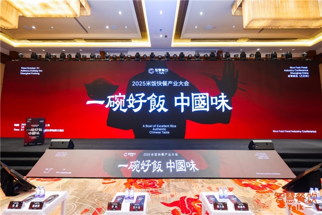 共探中餐出海破局新路徑，睿食拓攜數(shù)智方案亮相米飯快餐產(chǎn)業(yè)大會