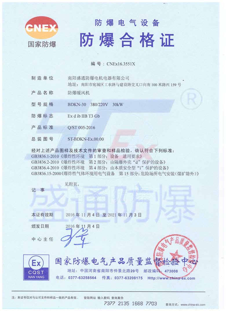 防爆暖風(fēng)機 20KW