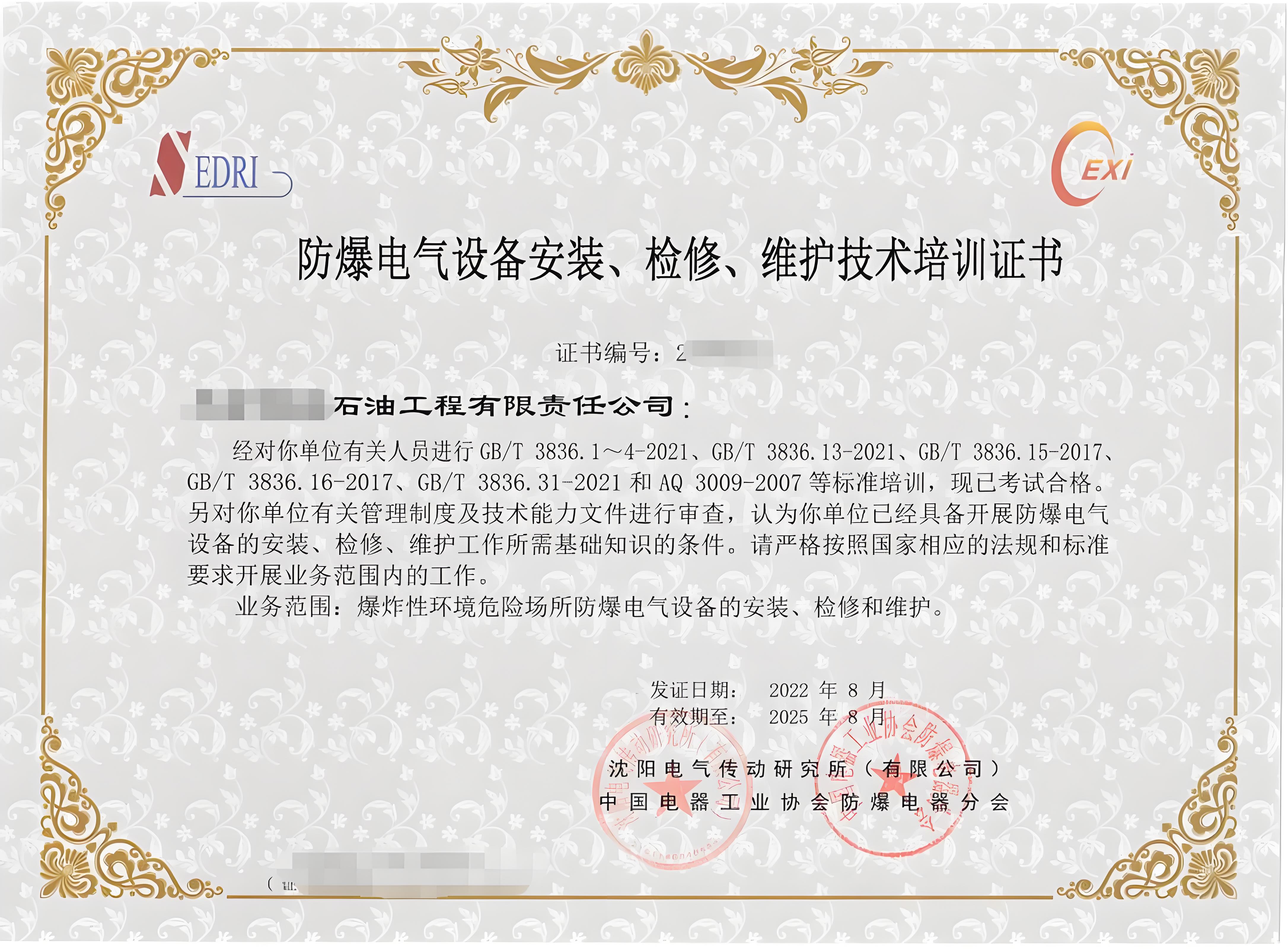 防爆安裝維修資質(zhì)圖片 防爆安裝維修資質(zhì)圖片